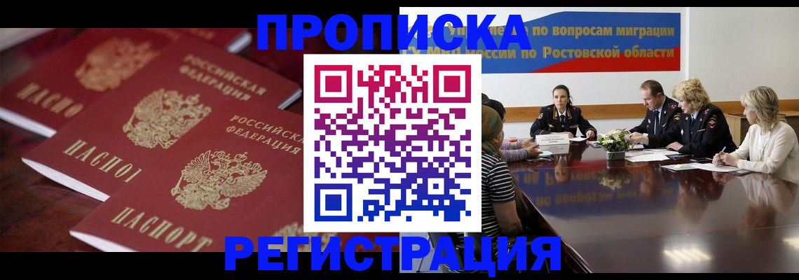 прописка от собственника в Усть-Куте