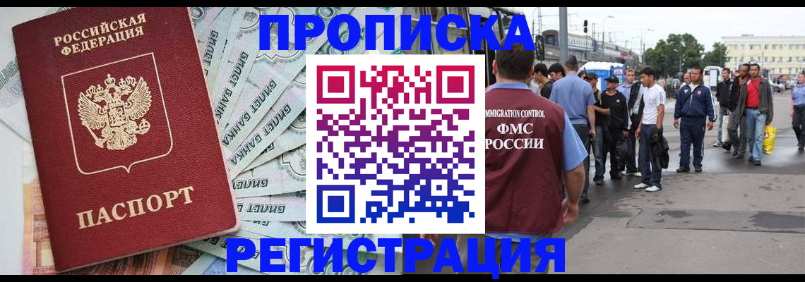 прописка 2025 в Усть-Куте